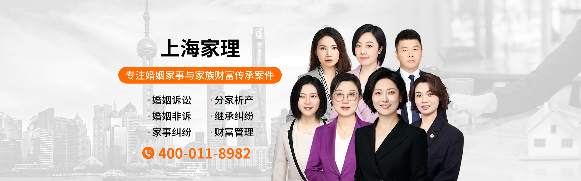 北京家理(上海)律师事务所